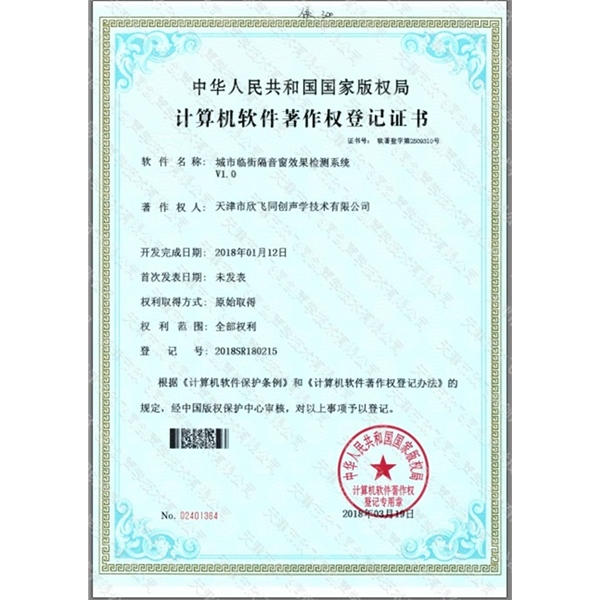 天津噪音治理公司—榮譽(yù)獎(jiǎng)項(xiàng)