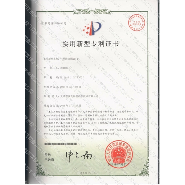 天津降噪公司—榮譽(yù)獎(jiǎng)項(xiàng)