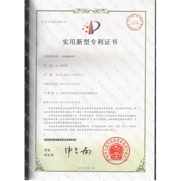 天津噪音治理—榮譽(yù)獎項