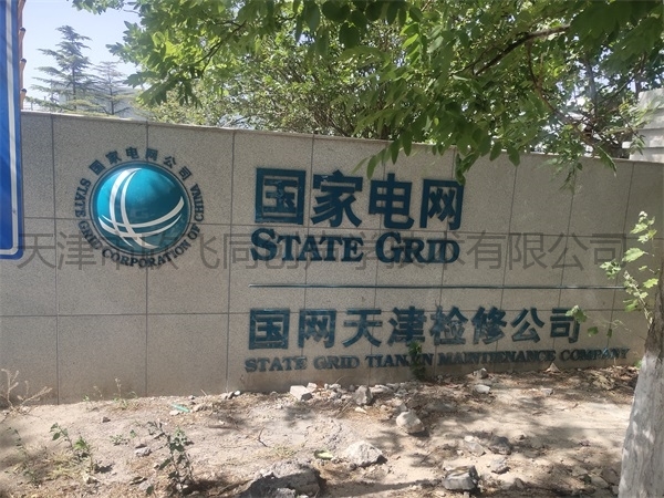 電網-風機隔聲罩